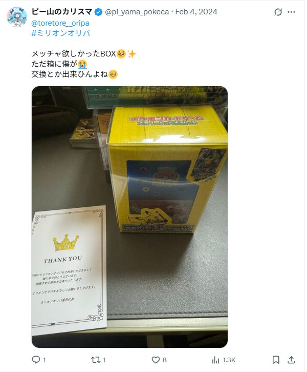 傷有りやシュリンクが雑な場合有り→中古品であることを理解する