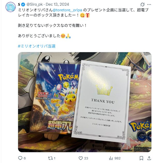 プレゼント企画が本当に当たる！当選報告有り