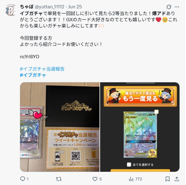爆アドを狙える！SNSでのアツい報告が多い