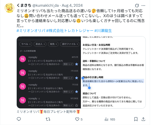 発送が遅れる可能性も→商品が届かない場合は運営に報告