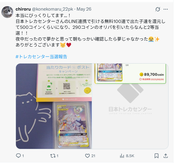 日本トレカセンターの評判・口コミ