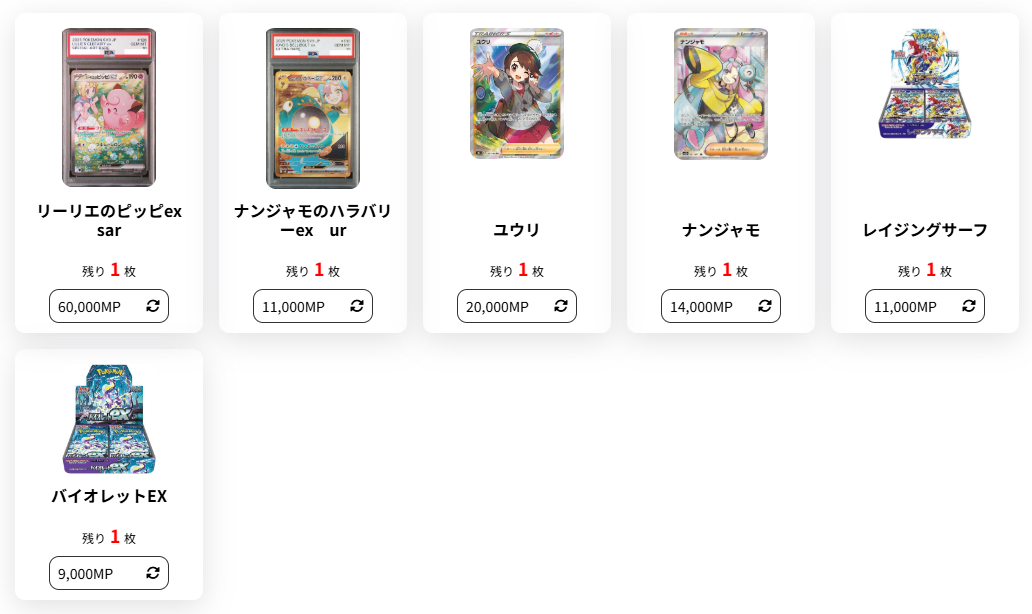 オリパを回せば貯まるポイントシステムがお得