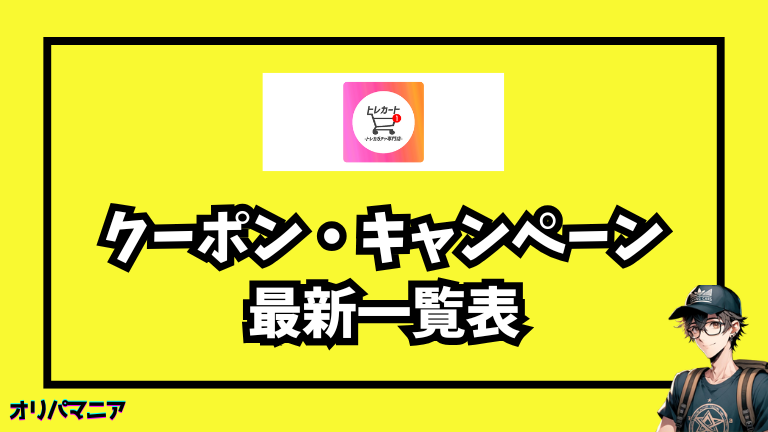 今すぐ使える！トレカートの最新クーポン・キャンペーン一覧