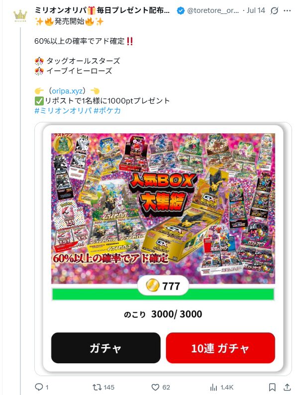 X(旧Twitter)で毎日プレゼント企画実施中