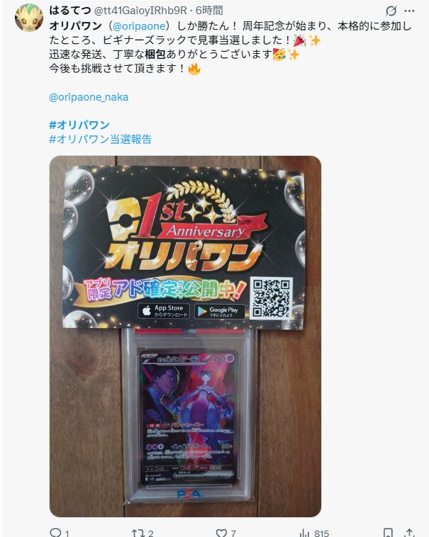 オリパワンの評判・口コミ