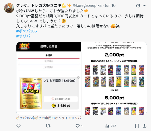 福袋が爆アド！未開封パックやBOXが当たる