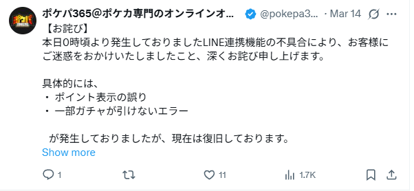 稀に不具合やトラブルがある→運営に即問い合わせ