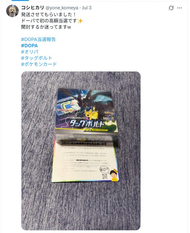 DOPAの評判・口コミ