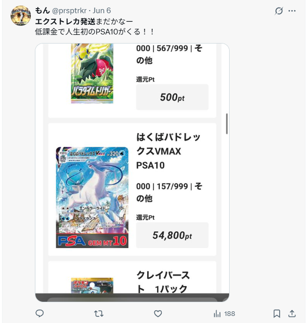 エクストレカの評判・口コミ