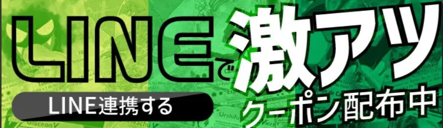 LINE連携で40ポイントプレゼント！