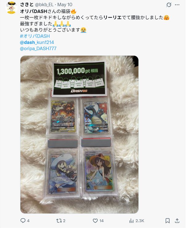 高額カードの当選報告が多数！SNSでも報告あり