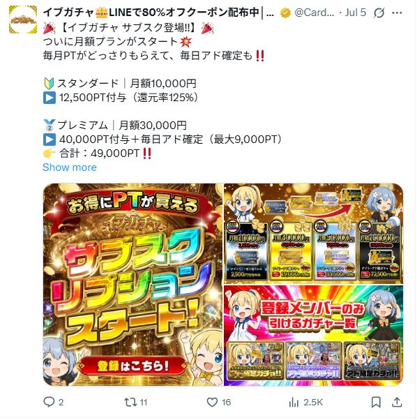 サブスクリプションシステムでお得に課金ができる
