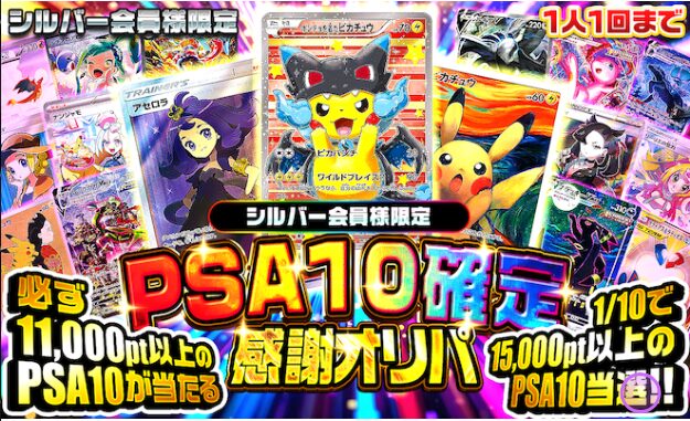 ポケパ365 PSA確定オリパ