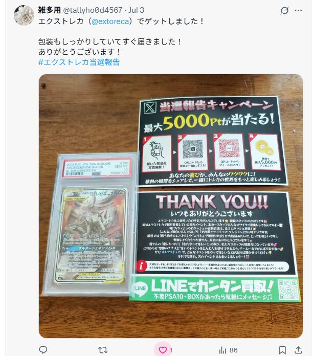 エクストレカの評判・口コミ