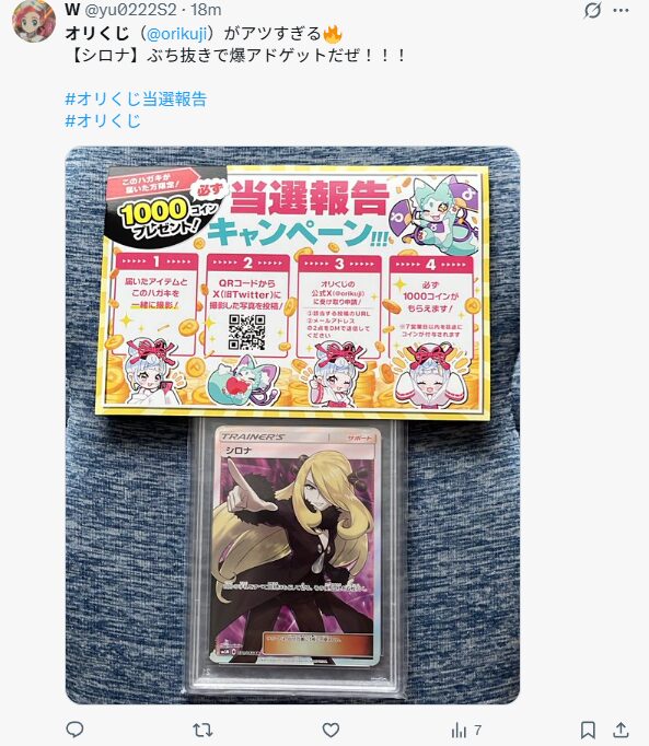 オリくじの評判・口コミ