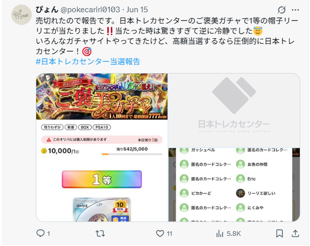 日本トレカセンターの評判・口コミ