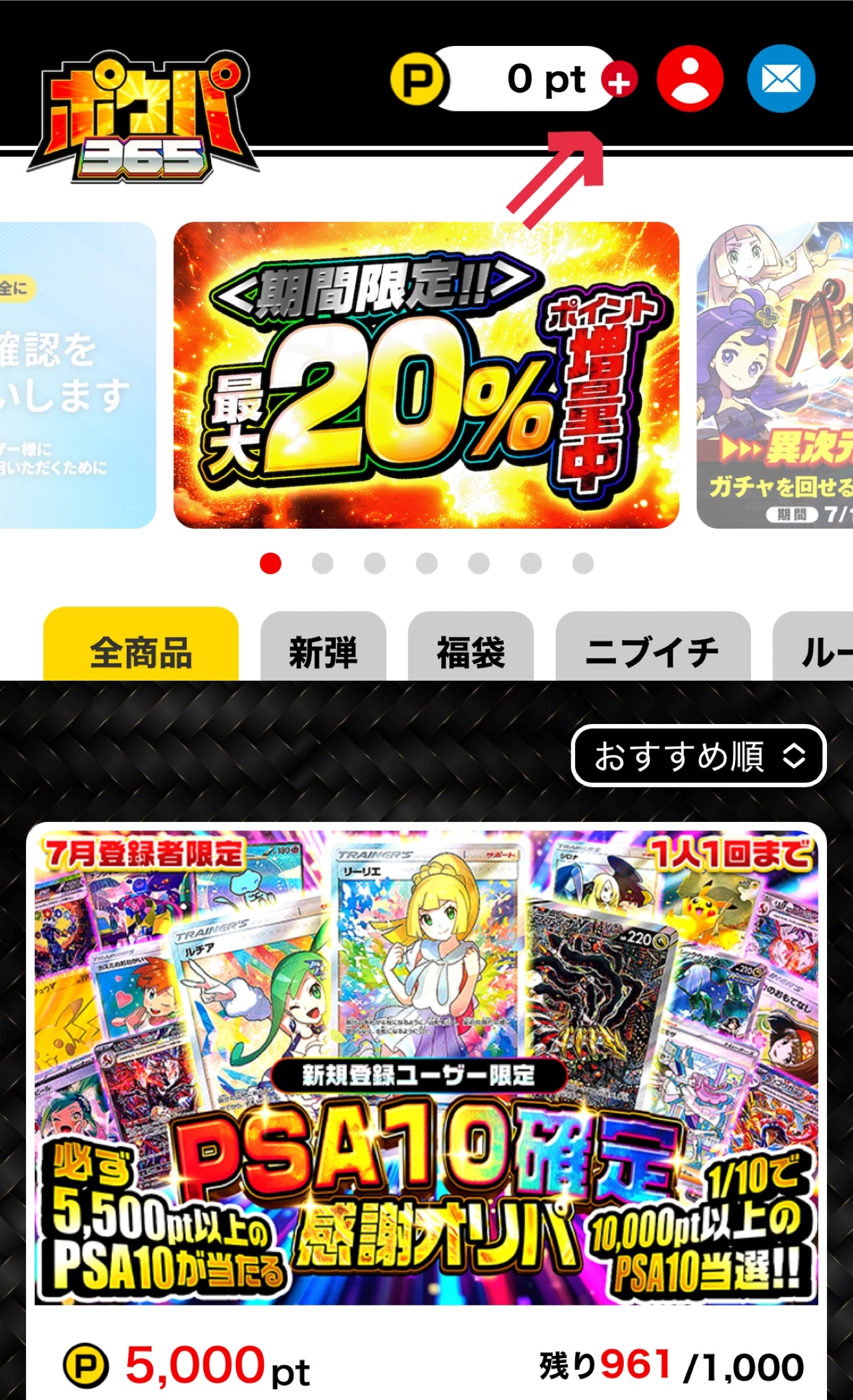 ④右上の+マークをクリック