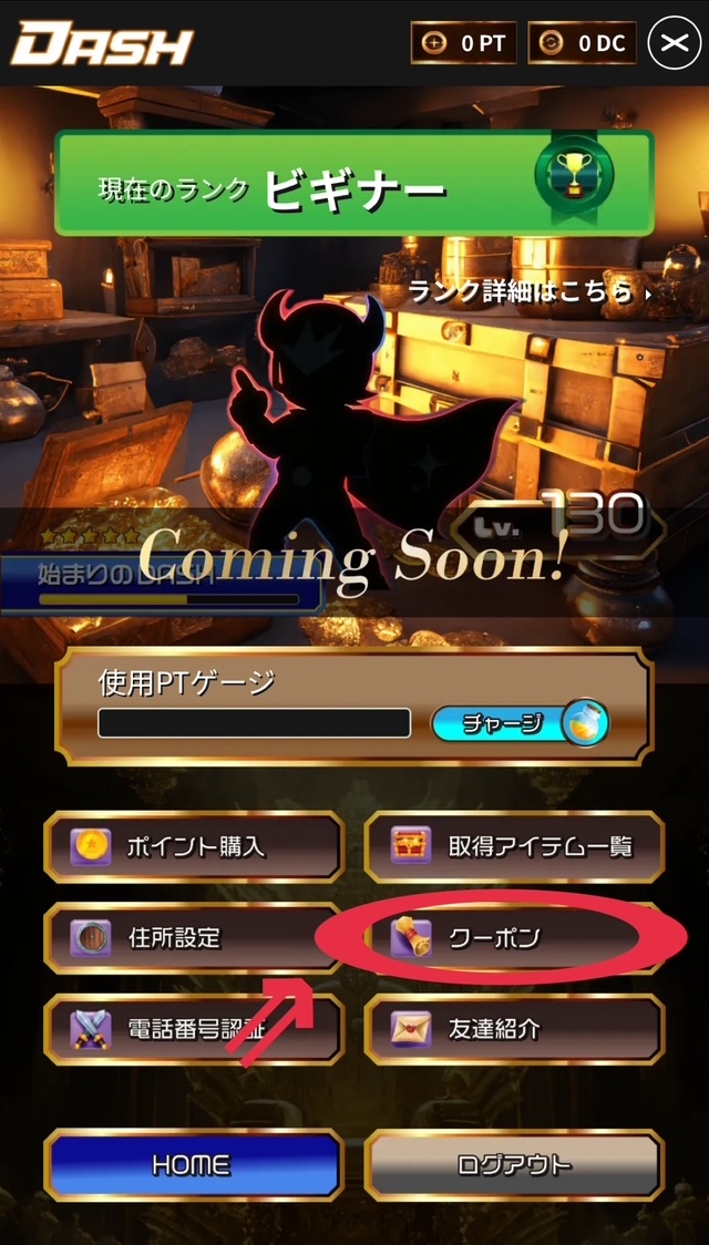 LINE連携で40ポイントプレゼント！
