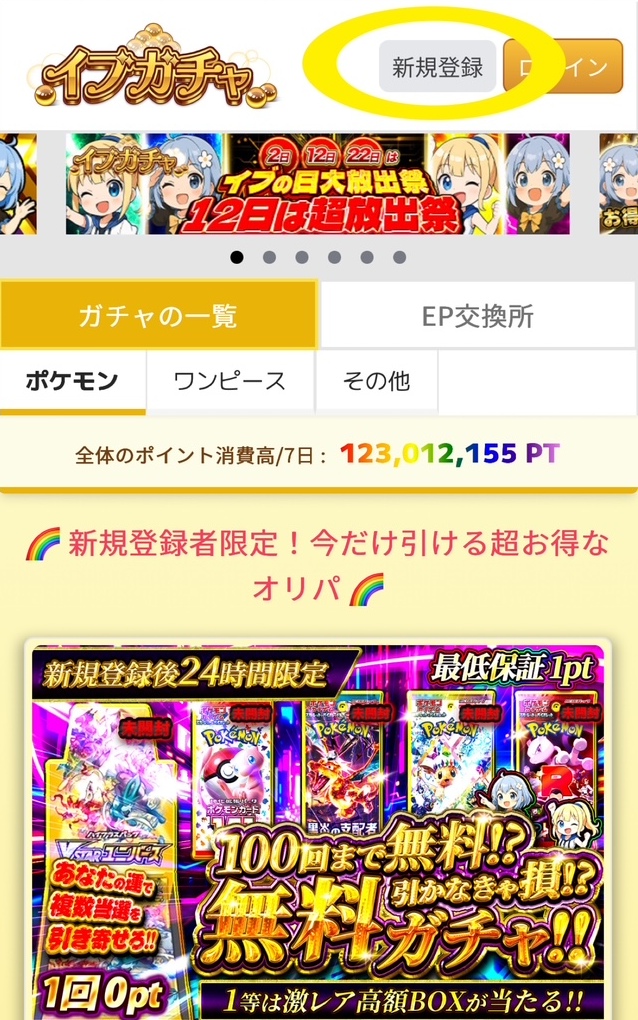 ①公式サイトにアクセスし、「新規登録」をクリック