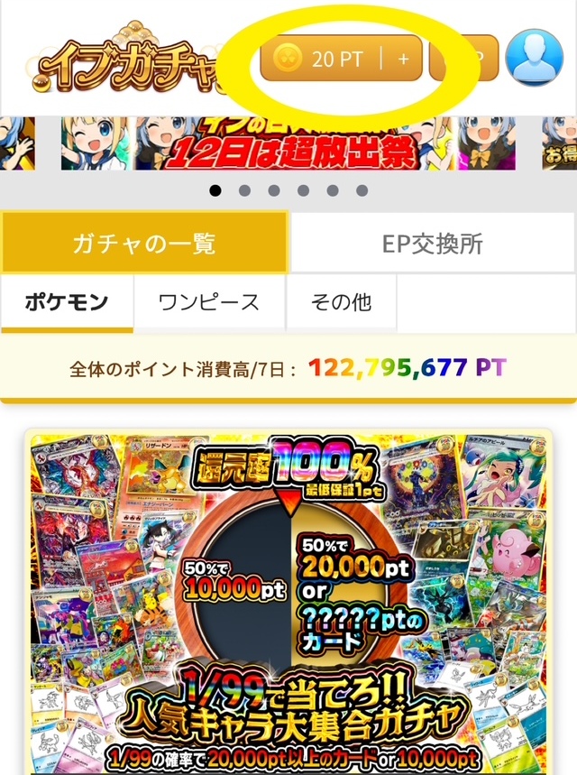 ④右上の「＋」から、ポイントを購入する