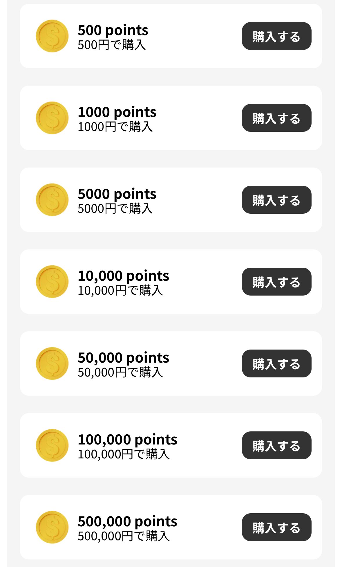 ⑤購入するポイント数と支払い方法を選び決済する