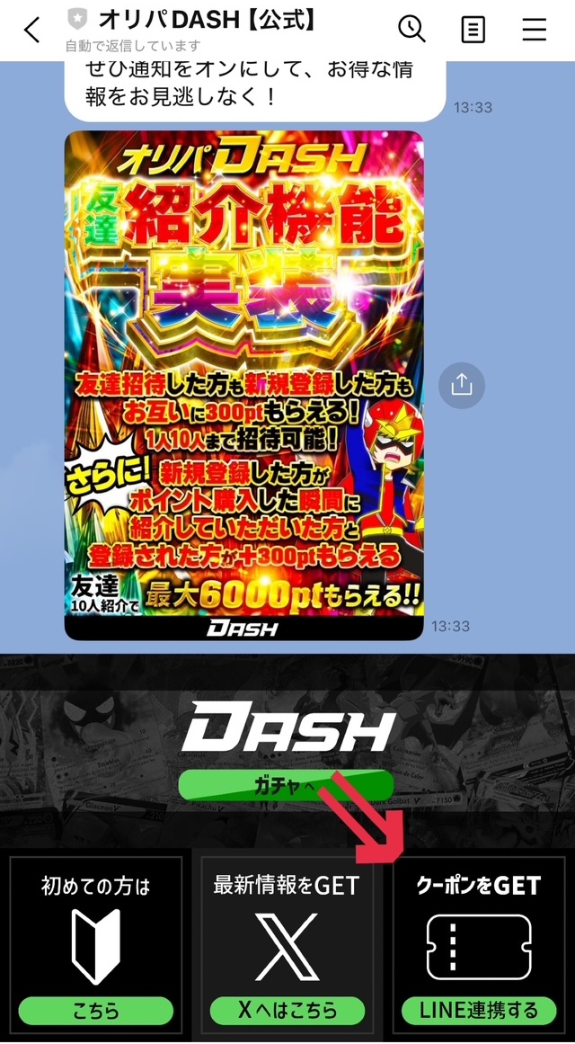 LINE連携で40ポイントプレゼント！