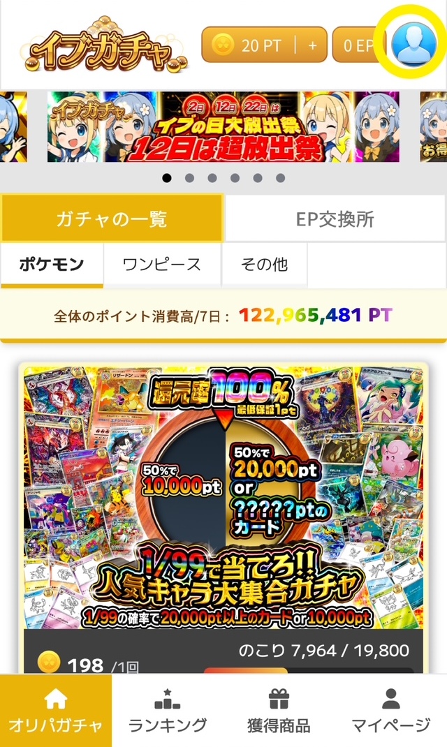 ①マイページにログインする