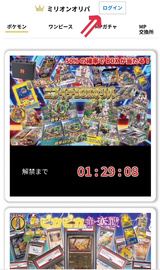 ①公式サイトにアクセスしログインをクリック