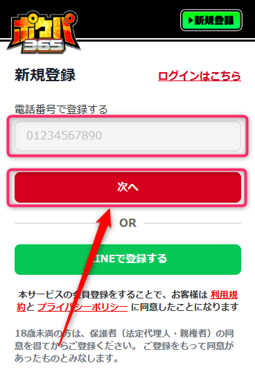 ポケパ365の招待コードの使い方（画像つき解説）