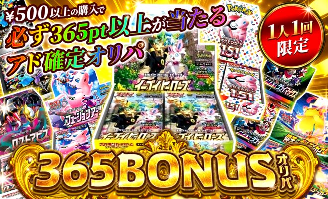 ポケパ365の招待コード・クーポンを使用したらやっておきたいオリパ