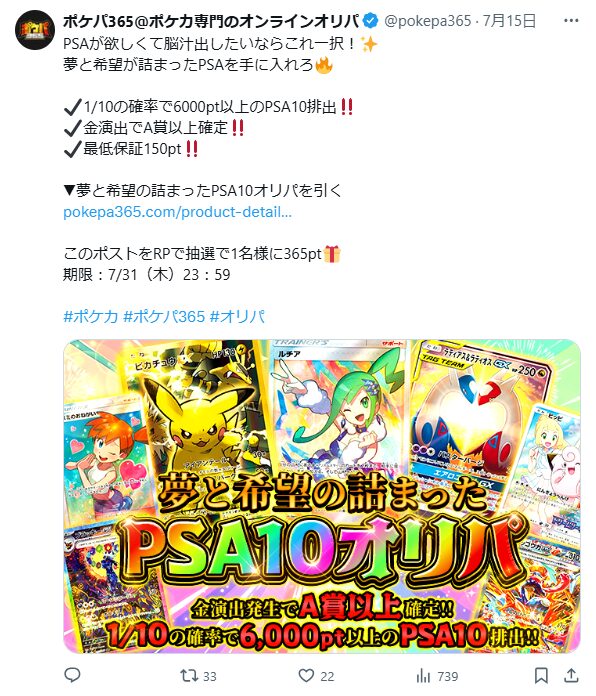 公式X（旧Twitter）をリポストで365pt獲得のチャンス！