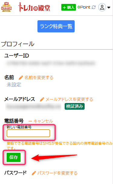 初回限定のSMS認証ボーナスで500ptゲット