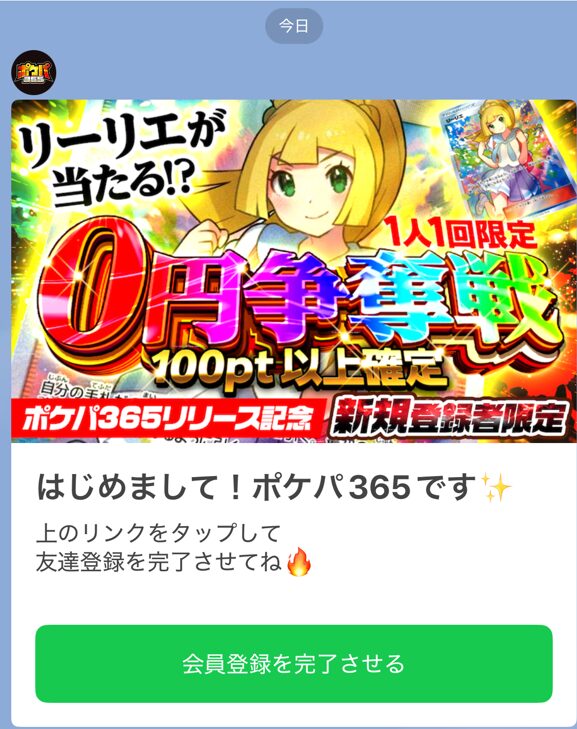 ③会員登録を完了させるをクリック