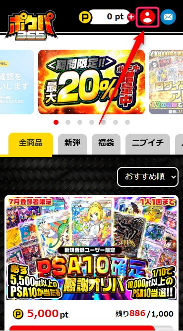 ポケパ365のクーポンコードの使い方（画像つき解説）