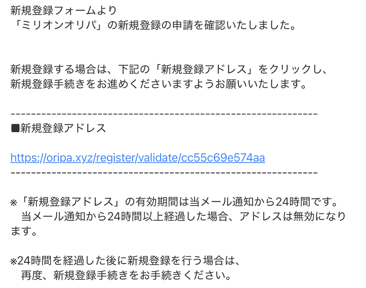 ④メールアドレスを認証して登録完了