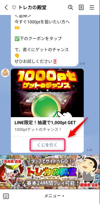 公式LINE追加で最大1000PT