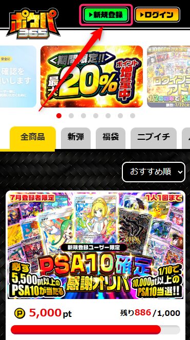 ポケパ365の招待コードの使い方（画像つき解説）