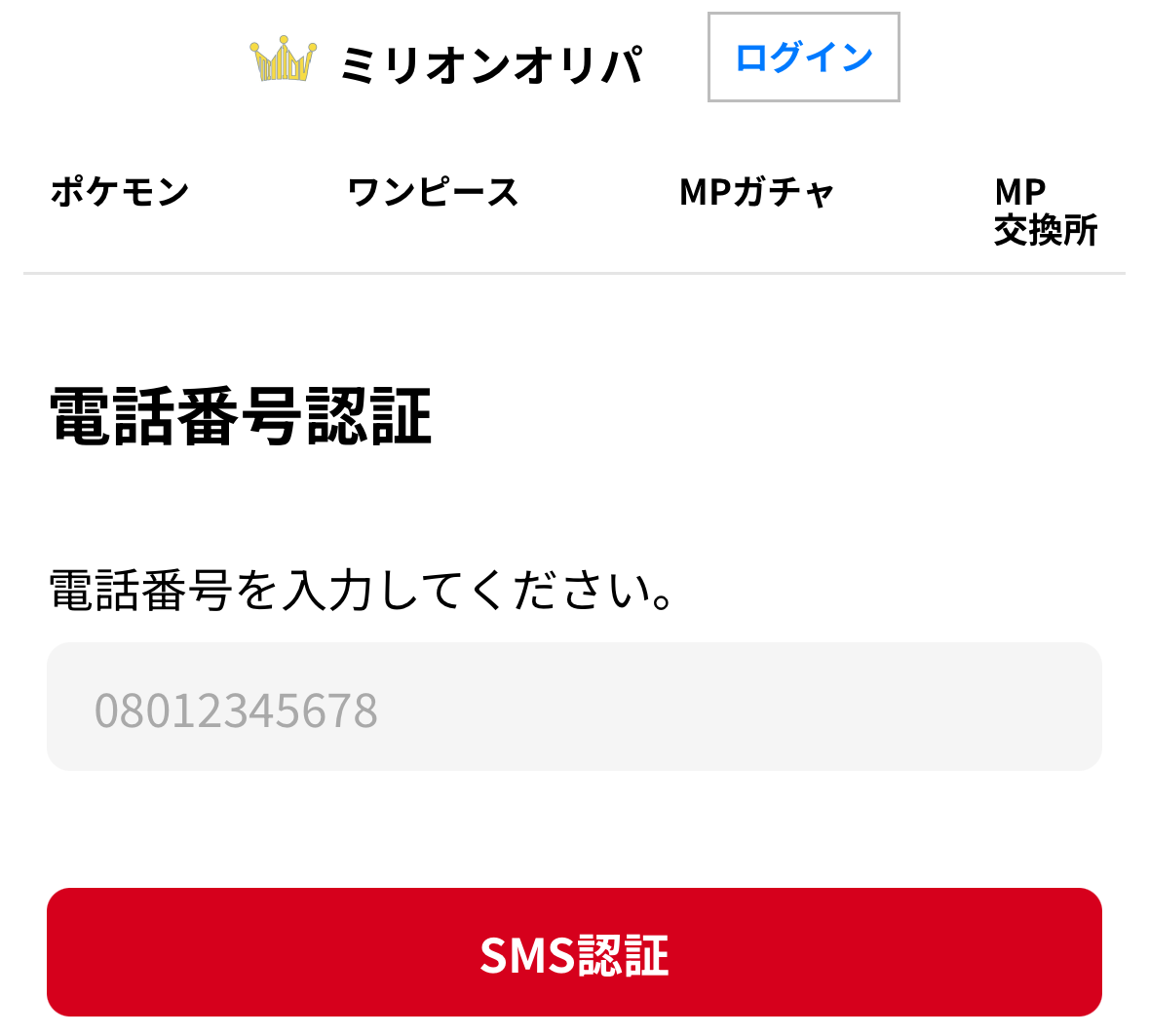 ③電話番号認証をする