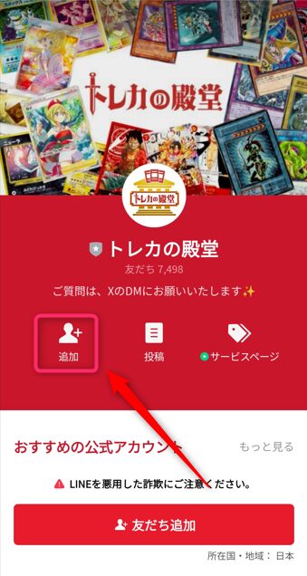 公式LINE追加で最大1000PT