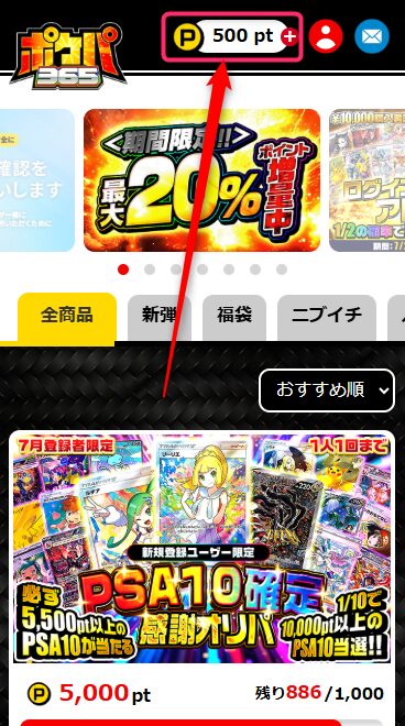 ポケパ365のクーポンコードの使い方（画像つき解説）