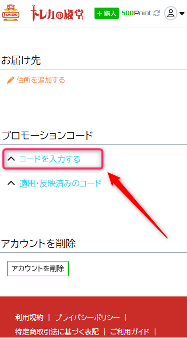 「コードを入力する」を選択