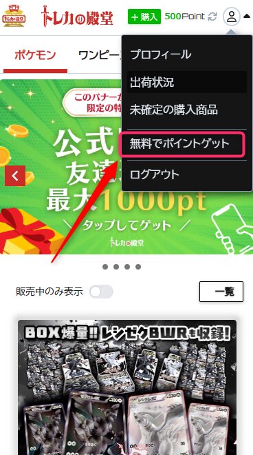 無料ポイントをまだまだ増やせる！条件クリアで獲得チャレンジ！