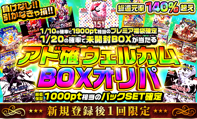 ポケパ365の招待コード・クーポンを使用したらやっておきたいオリパ