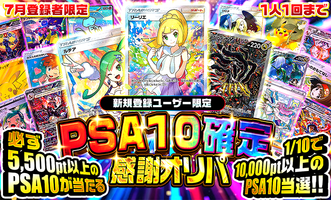 ポケパ365の招待コード・クーポンを使用したらやっておきたいオリパ