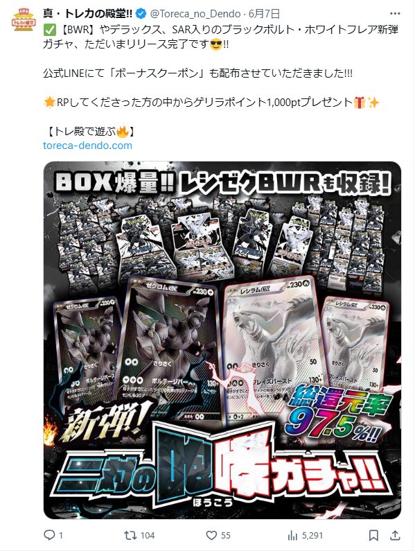 公式X（旧Twitter）をフォロー＆リポストで配布されるゲリラポイント
