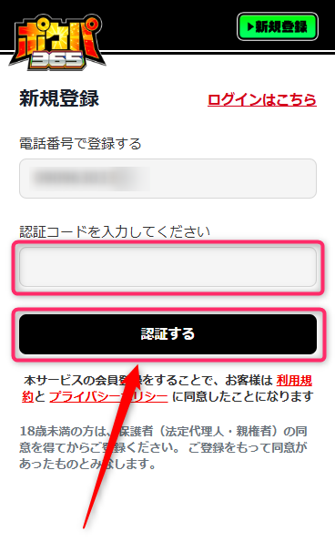 ポケパ365の招待コードの使い方（画像つき解説）