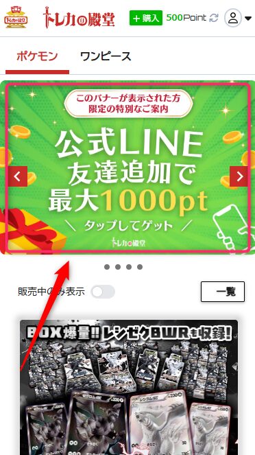 公式LINE追加で最大1000PT