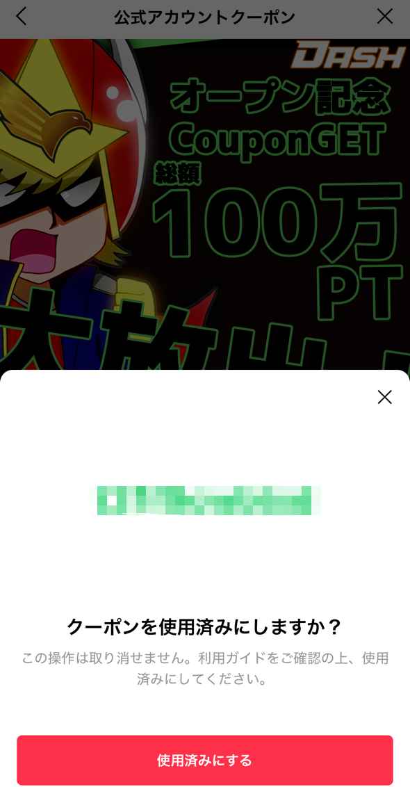 LINE連携で40ポイントプレゼント！