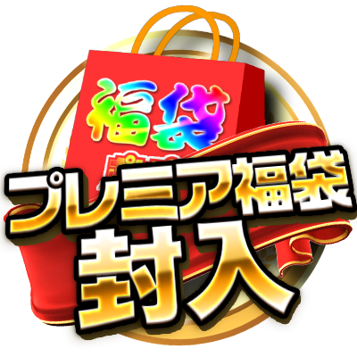 福袋が爆アド！未開封パックやBOXが当たる