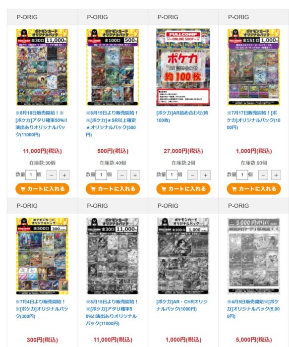 フルコンプ｜老舗トレカ専門店！オリパサイトも安心運営！